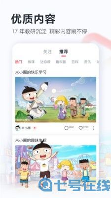 学而思网校