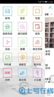 速新闻