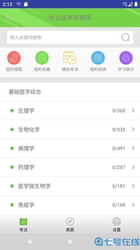 执业医师真题库