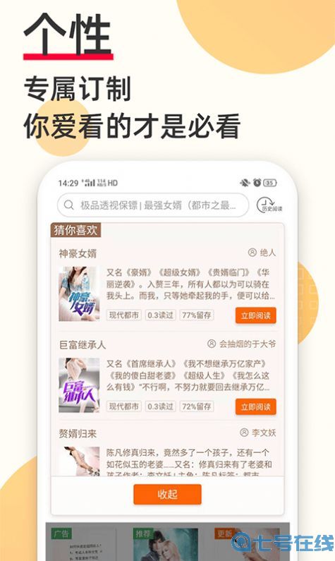 爱上小说破解版