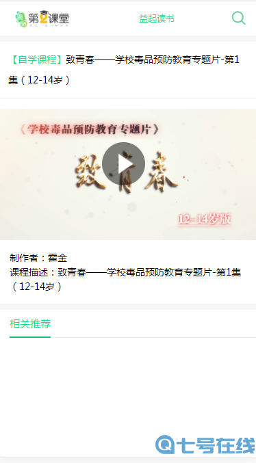 青骄第二课堂免费版