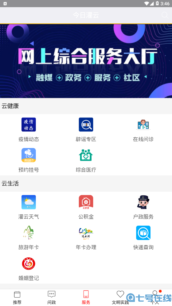 今日灌云融媒体中心