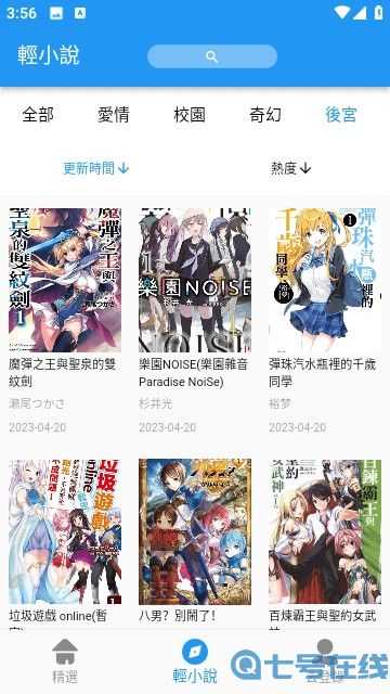 JK漫画2023最新版