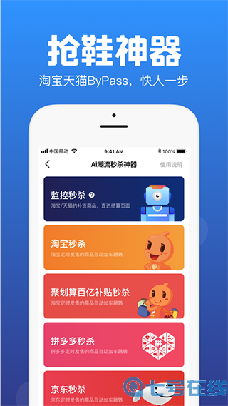 Ai潮流淘宝抢购秒杀