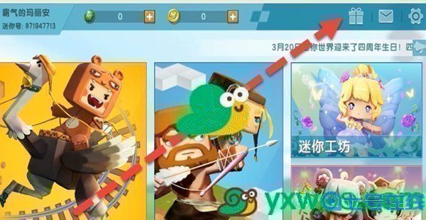 2023《迷你世界》11月23日福利激活码分享