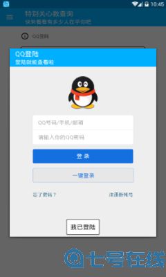 qq特别关心查询器
