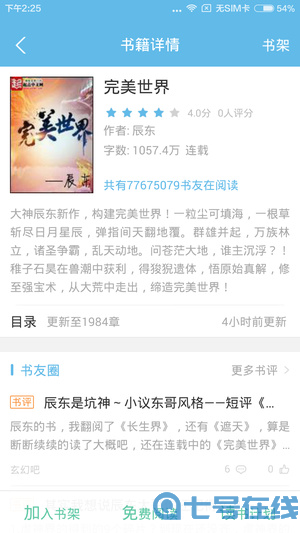 极品追书去广告版