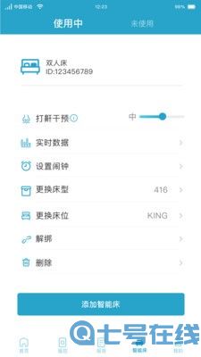 麒盛智眠最新版