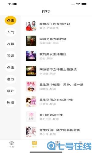 圣樱阅读去广告