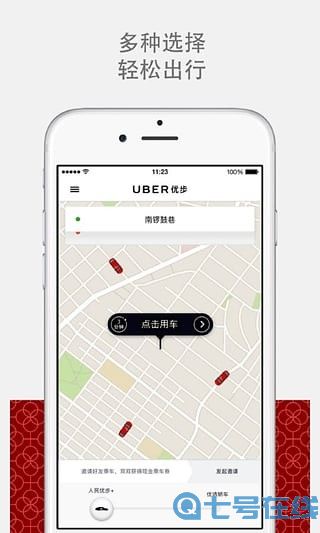 Uber出行打车