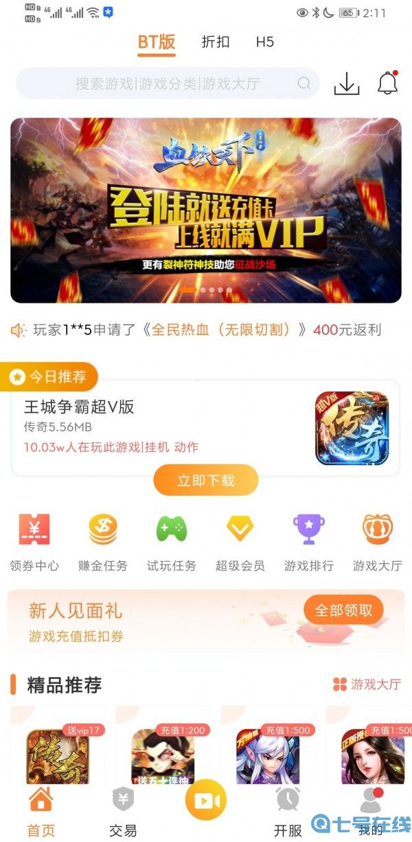 CC游戏盒子最新版