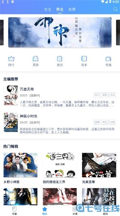 平治阅读去广告版