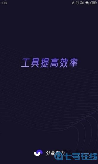 分身有力免费版