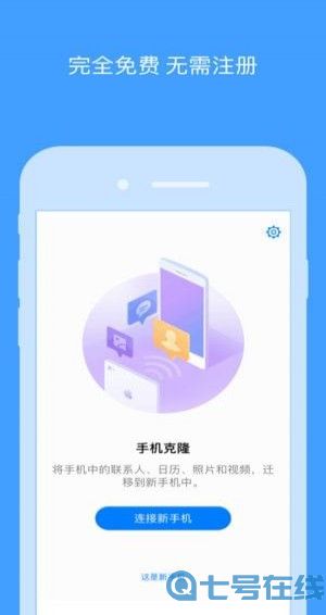 手机搬家免费版