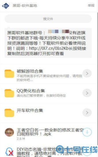 黑哥软件基地ios