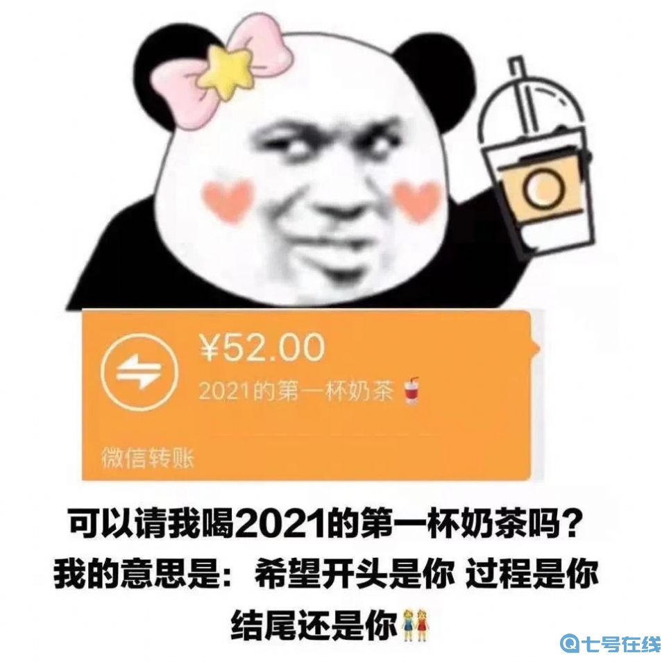 可以请我喝2023的第一杯奶茶吗表情包