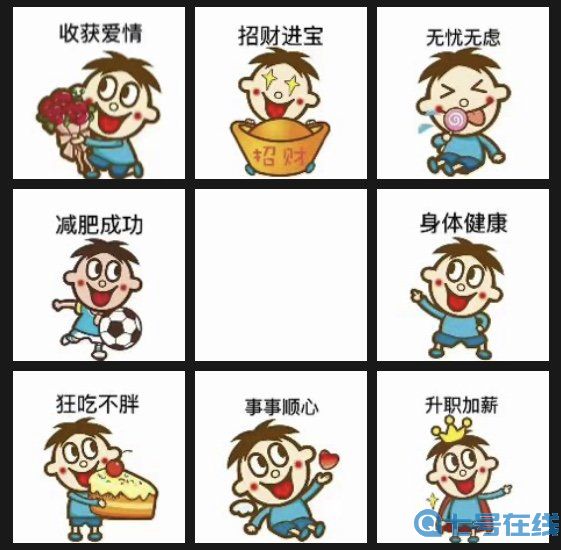 抖音旺仔跨年九宫格图片