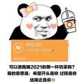 可以请我喝2023的第一杯奶茶吗表情包