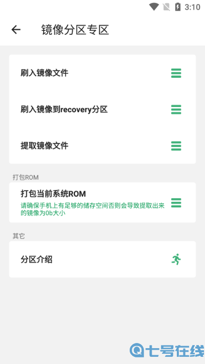 搞机助手最新版