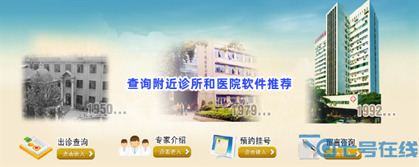 查询附近诊所和医院软件推荐