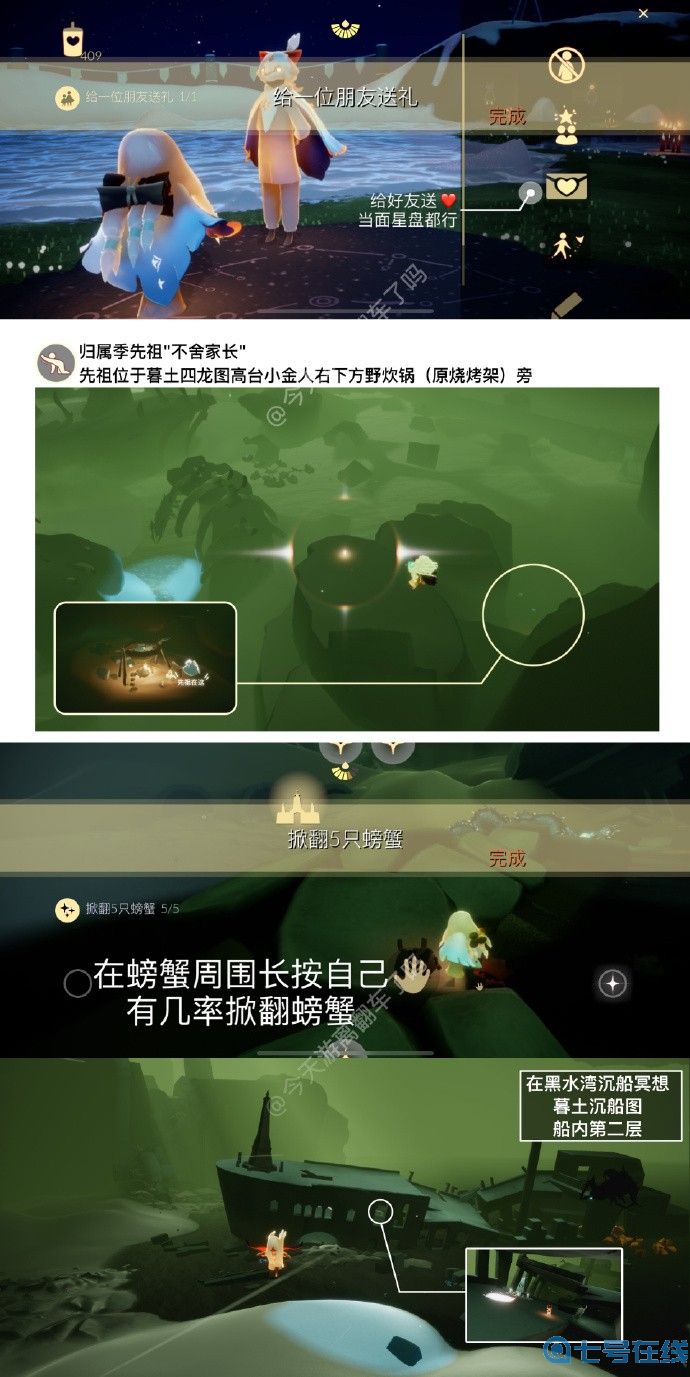 2023《sky光遇》7月10日每日任务攻略