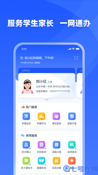 学有优教APP注册登录