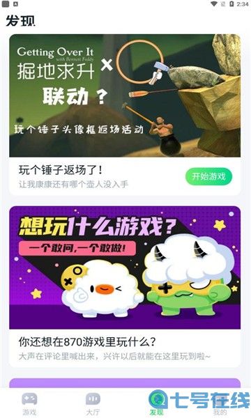 870游戏盒解锁版