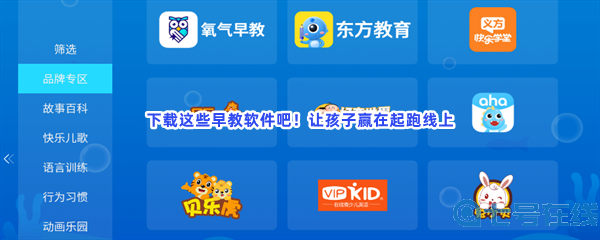 下载这些早教软件吧！让孩子赢在起跑线上