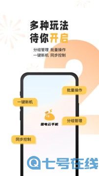 雷电云手机免VIP版