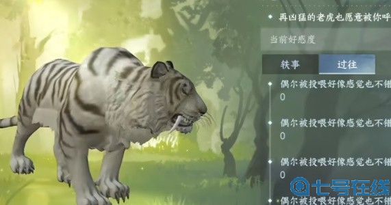 《逆水寒手游》怎么刷动物好感度