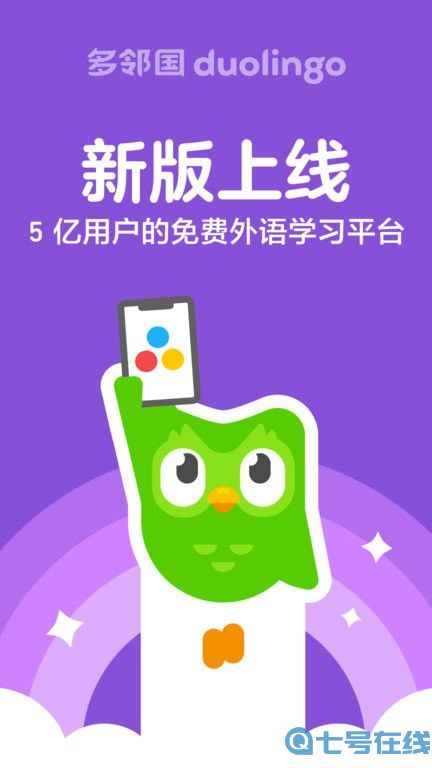 多邻国免费学英语