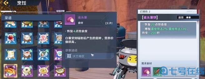 《幻塔》雀头薯在什么位置