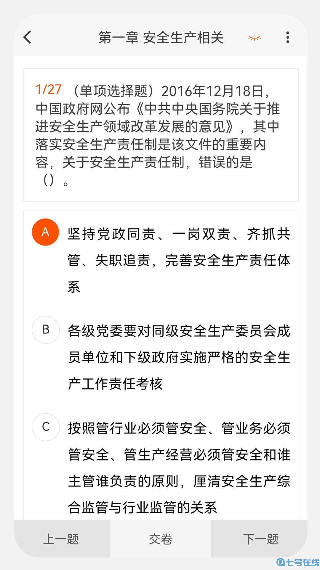 安全工程师新题库