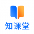 知课堂