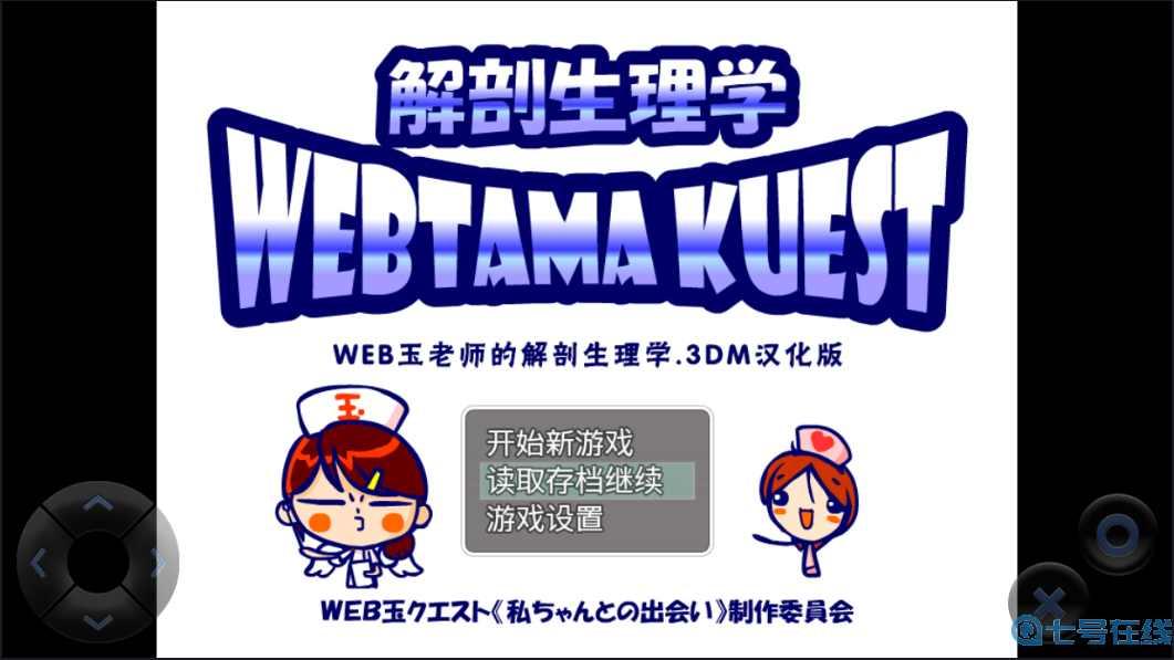 WEB玉老师的解剖生理