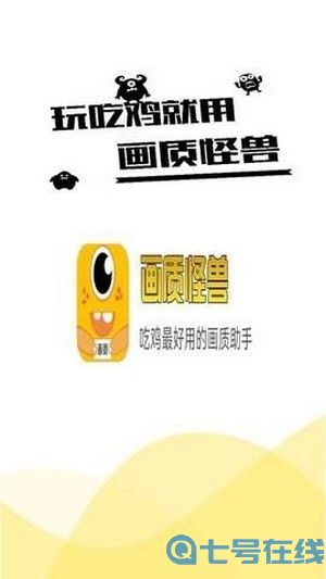 画质怪兽免费版