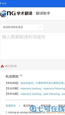 CNKI翻译助手免费版