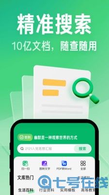 百度文库免费版