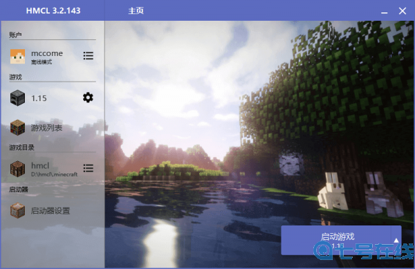 HMCL启动器最新版