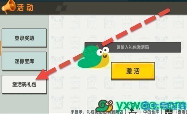 2023《迷你世界》9月13日福利激活码分享