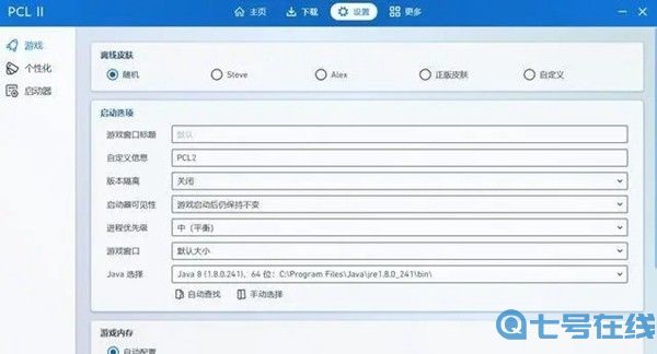 pcl2启动器1.20.1版