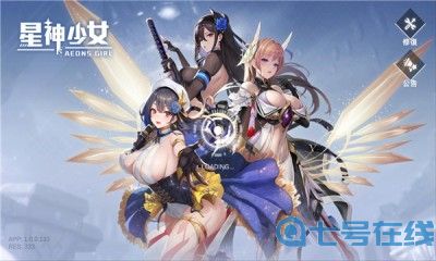 星神少女最新版