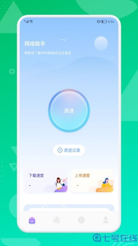 无线网连接助手