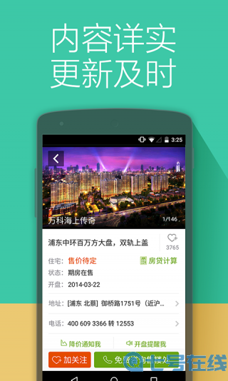 安居客16.2.3版本