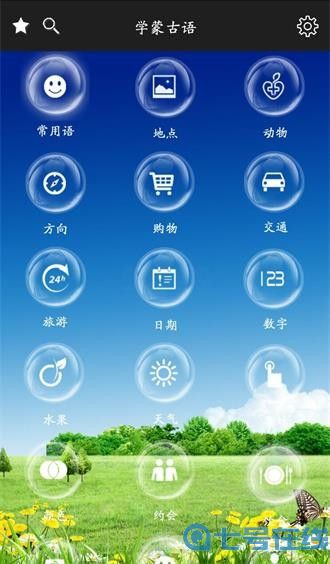 学蒙古语最新版