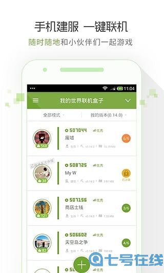 我的世界联机盒子最新版