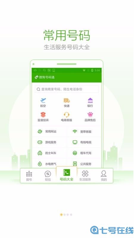 搜狗号码通标记查询入口