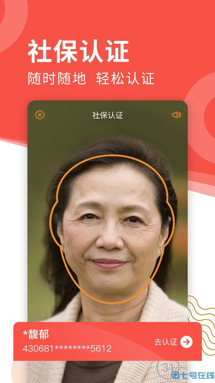 老来网社保认证入口