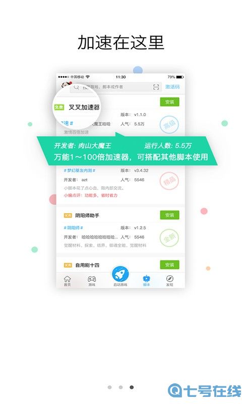 叉叉助手免越狱版