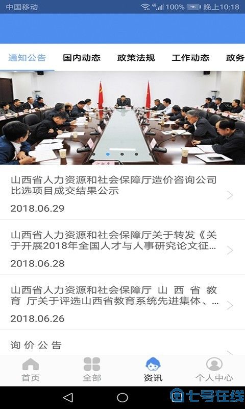 民生山西养老认证